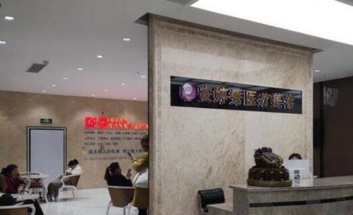 臨沂安婷秀醫(yī)療美容門(mén)診部 臨沂安婷秀醫(yī)療美容門(mén)診部