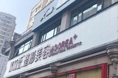 鄭州茉莉亞國際整形美容醫(yī)院 鄭州茉莉亞國際整形美容醫(yī)院