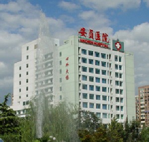 北京安貞醫(yī)院