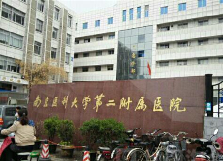 南京醫(yī)科大學第二附屬醫(yī)院整形外科 南京醫(yī)科大學第二附屬醫(yī)院整形外科