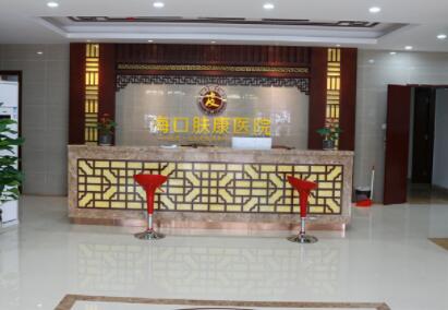 ?？谀w康中醫(yī)皮膚病醫(yī)院