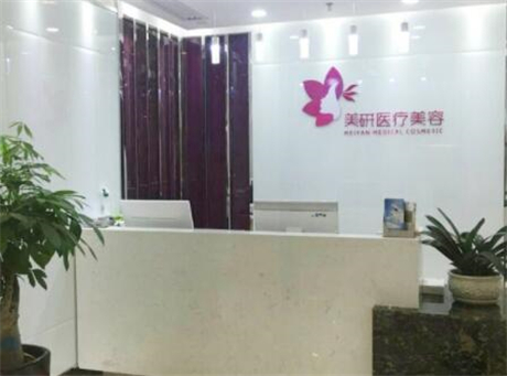 湖南長(zhǎng)沙美研整形 湖南長(zhǎng)沙美研整形