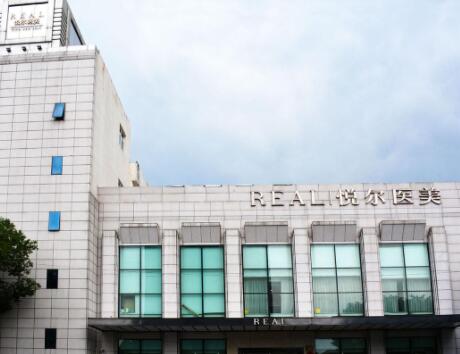 寧波慈溪悅爾整形美容醫(yī)院 寧波慈溪悅爾整形美容醫(yī)院