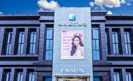 淮安恩尚醫(yī)療美容門(mén)診部 淮安恩尚醫(yī)療美容門(mén)診部