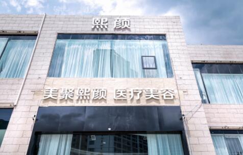 ?？谖躅佱t(yī)療美容門診部