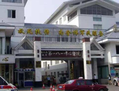 中國人民解放軍聯(lián)勤保障部隊(duì)第九〇〇醫(yī)院 中國人民解放軍聯(lián)勤保障部隊(duì)第九〇〇醫(yī)院