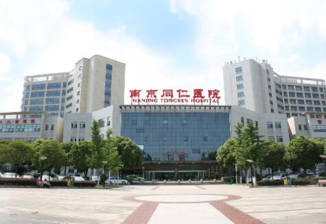 南京同仁醫(yī)院整形醫(yī)院
