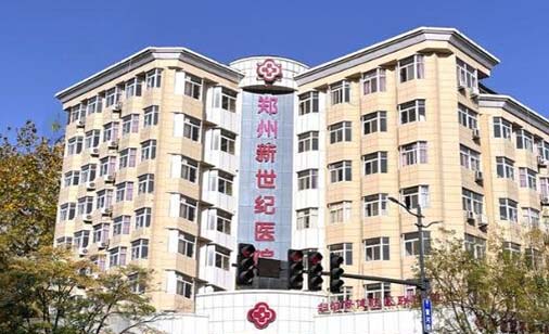 鄭州新世紀(jì)醫(yī)院皮膚美容
