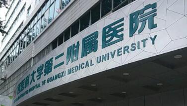 梧州工人醫(yī)院(廣西醫(yī)科大學(xué)第七附屬醫(yī)院)整形科 梧州工人醫(yī)院(廣西醫(yī)科大學(xué)第七附屬醫(yī)院)整形科
