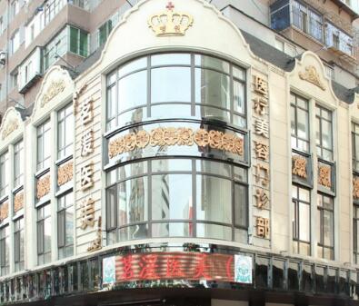 沈陽(yáng)沈河茗湲醫(yī)美醫(yī)療美容門診部