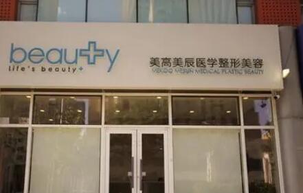 海南?？谖骱０睹栏呙泪t(yī)療美容醫(yī)院