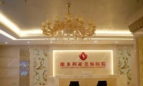 洛陽維多利亞醫(yī)療美容院 洛陽維多利亞醫(yī)療美容院