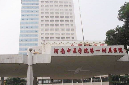 河南中醫(yī)學(xué)院第一附屬醫(yī)院整形科