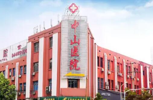 長(zhǎng)沙中山醫(yī)院(私密修復(fù)中心) 長(zhǎng)沙中山醫(yī)院(私密修復(fù)中心)