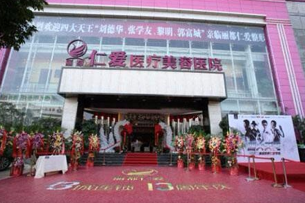 昆明麗都仁愛整形美容院 昆明麗都仁愛整形美容院