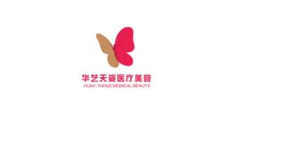 咸陽華藝天姿醫(yī)療美容醫(yī)院 咸陽華藝天姿醫(yī)療美容醫(yī)院