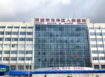 深圳龍華區(qū)人民醫(yī)院燒傷整形科