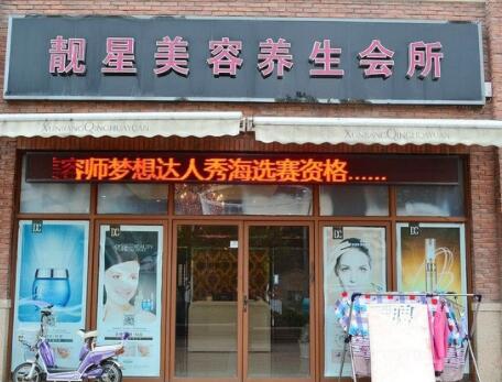 珠海靚星醫(yī)療美容門診部 珠海靚星醫(yī)療美容門診部
