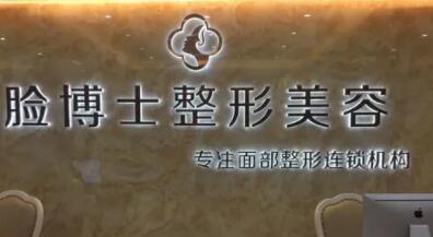 長(zhǎng)沙臉博士醫(yī)療美容 長(zhǎng)沙臉博士醫(yī)療美容