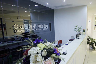 福州臺(tái)江時(shí)匠醫(yī)療美容門(mén)診部 福州臺(tái)江時(shí)匠醫(yī)療美容門(mén)診部
