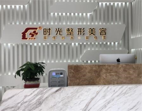 江陰時(shí)光整形美容 江陰時(shí)光整形美容