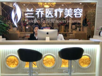 五深圳蘭喬醫(yī)療美容門(mén)診 五深圳蘭喬醫(yī)療美容門(mén)診