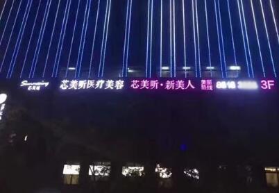 杭州芯美昕醫(yī)療美容門(mén)診部 杭州芯美昕醫(yī)療美容門(mén)診部