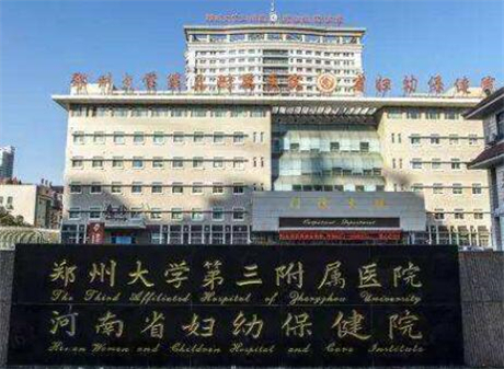 鄭州大學(xué)第三附屬醫(yī)院整形科