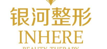 廈門(mén)思明銀河醫(yī)療整形美容醫(yī)院 廈門(mén)思明銀河醫(yī)療整形美容醫(yī)院