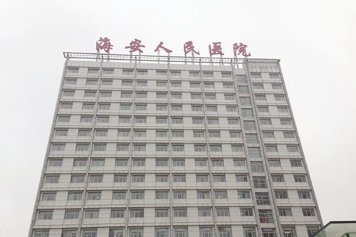 海安縣人民醫(yī)院整形外科