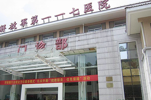 杭州解放軍117醫(yī)院整形外科