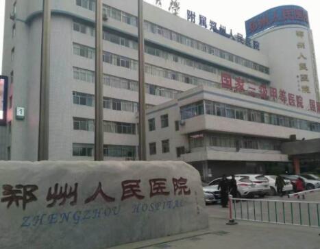 鄭州人民醫(yī)院整形外科