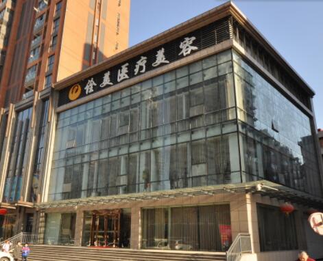 武漢詮美明醫(yī)醫(yī)療美容門診部 武漢詮美明醫(yī)醫(yī)療美容門診部