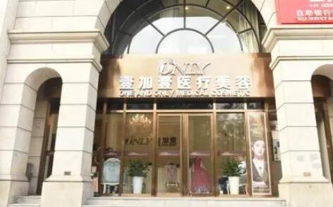 鄭州壹加壹美容醫(yī)院