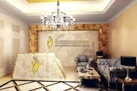 深圳金麗醫(yī)療美容門診部