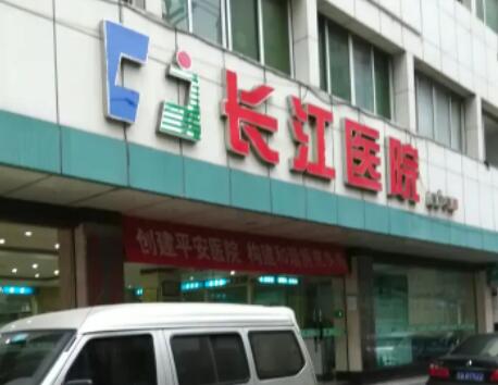 貴州長江醫(yī)院整形美容中心