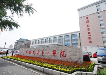 吉林大學第一醫(yī)院分院整形外科 吉林大學第一醫(yī)院分院整形外科