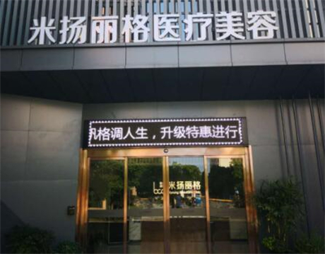 北京米揚麗格 北京米揚麗格