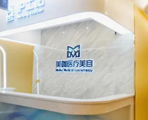 ?？诿揽пt(yī)療美容