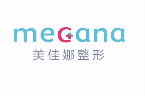 哈爾濱美佳娜醫(yī)療美容門診部 哈爾濱美佳娜醫(yī)療美容門診部