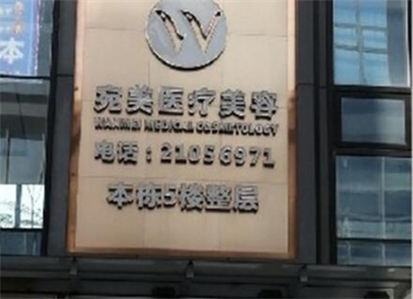 深圳同芙醫(yī)療美容診所 深圳同芙醫(yī)療美容診所