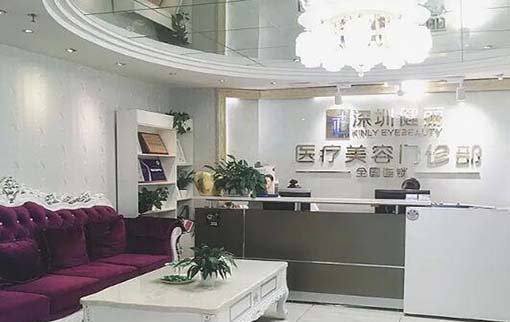 深圳健麗醫(yī)療美容門(mén)診部 深圳健麗醫(yī)療美容門(mén)診部