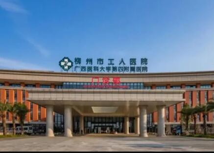柳州工人醫(yī)院(廣西醫(yī)科大學第四附屬醫(yī)院)整形科 柳州工人醫(yī)院(廣西醫(yī)科大學第四附屬醫(yī)院)整形科