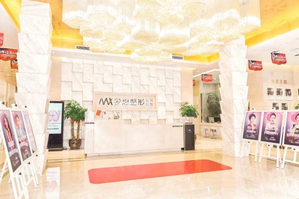 南寧夢想整形美容醫(yī)院 南寧夢想整形美容醫(yī)院