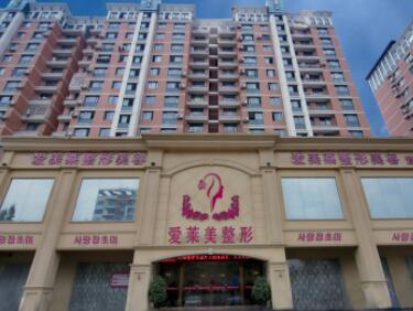 臺(tái)州愛(ài)萊美整形醫(yī)院 臺(tái)州愛(ài)萊美整形醫(yī)院