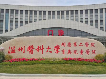 溫州醫(yī)科大學(xué)附屬第二醫(yī)院(溫州附二醫(yī)院)整形科 溫州醫(yī)科大學(xué)附屬第二醫(yī)院(溫州附二醫(yī)院)整形科