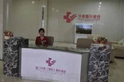 廈門(mén)思明華美名媛醫(yī)療美容醫(yī)院 廈門(mén)思明華美名媛醫(yī)療美容醫(yī)院