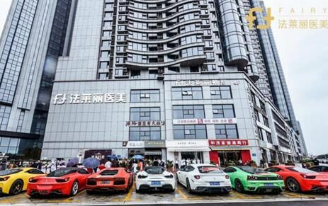 長(zhǎng)沙法萊麗醫(yī)療美容門(mén)診 長(zhǎng)沙法萊麗醫(yī)療美容門(mén)診