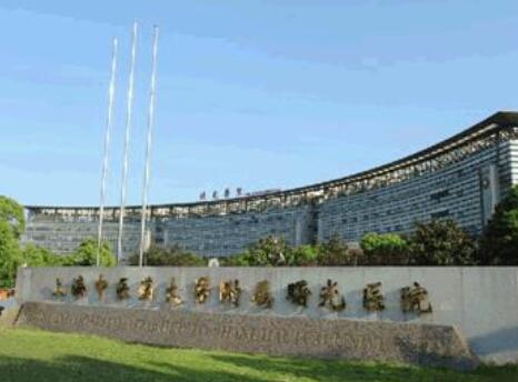 上海中醫(yī)藥大學(xué)附屬曙光醫(yī)院整形科 上海中醫(yī)藥大學(xué)附屬曙光醫(yī)院整形科