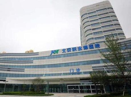 北京積水潭醫(yī)院醫(yī)療美容科